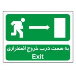 تابلو راهنمای خروج