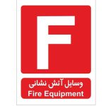 تابلو راهنماي شلنگ و قرقره